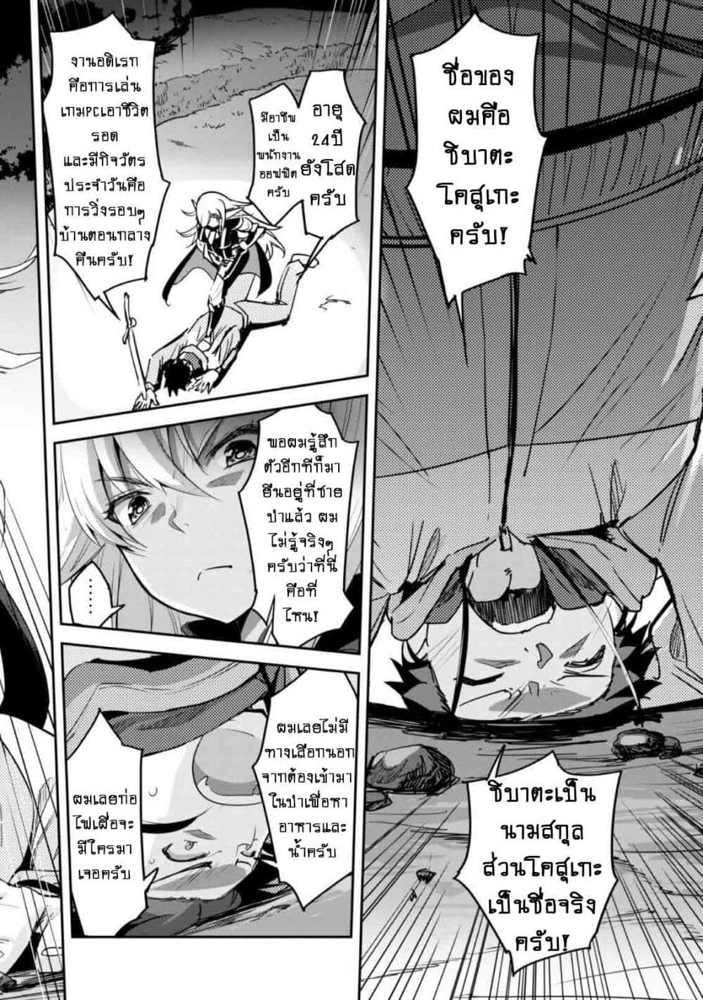 Goshujinsama to Yuku Isekai Survival! page 4