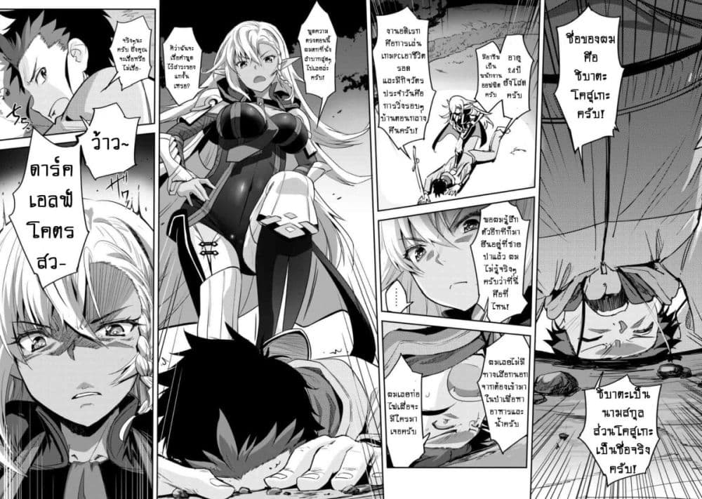 Goshujinsama to Yuku Isekai Survival! page 6