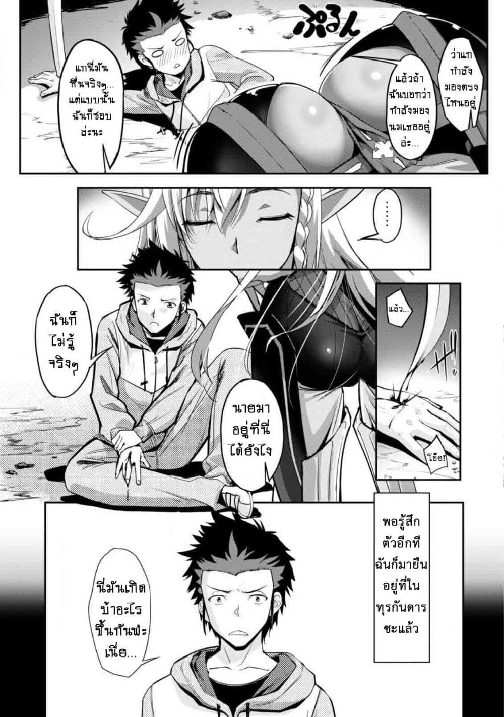 Goshujinsama to Yuku Isekai Survival! page 8