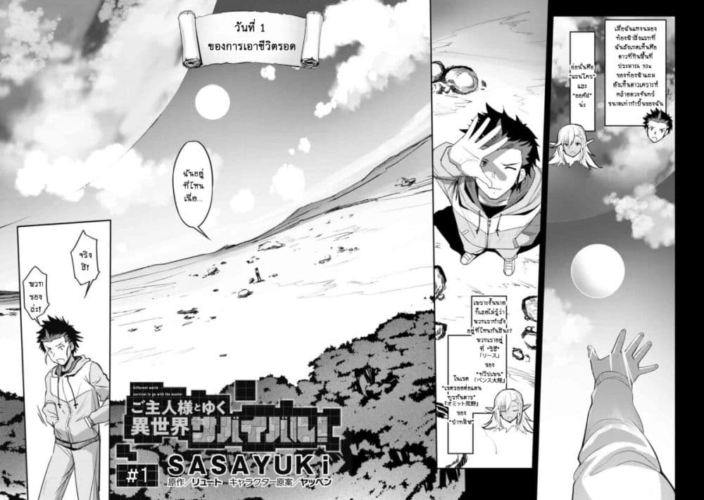 Goshujinsama to Yuku Isekai Survival! page 9