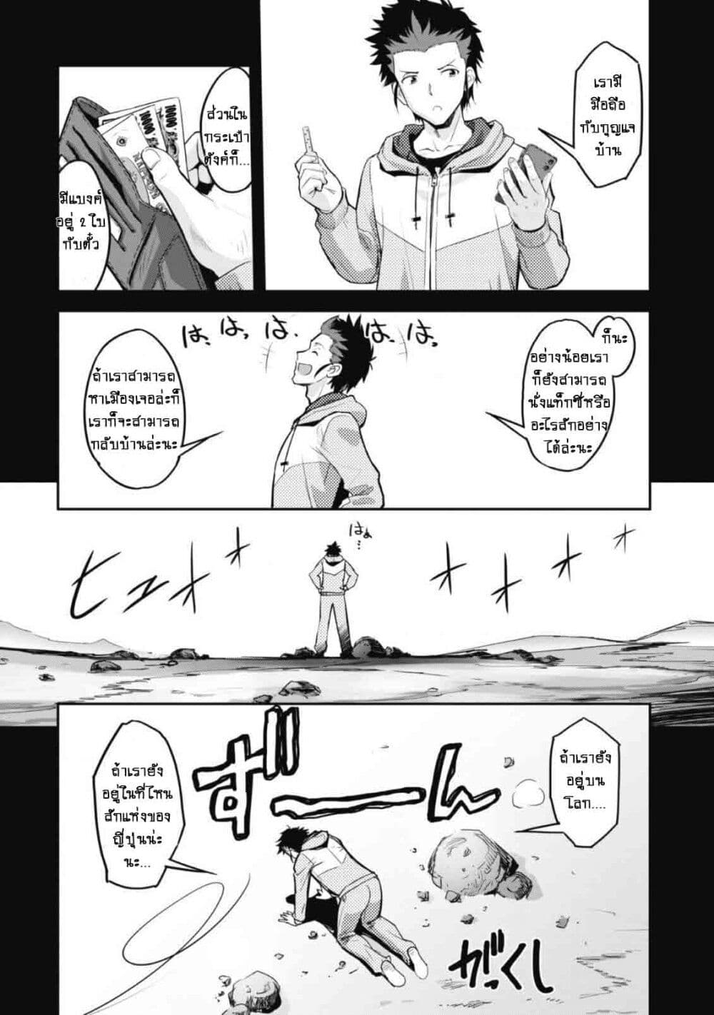 Goshujinsama to Yuku Isekai Survival! page 10