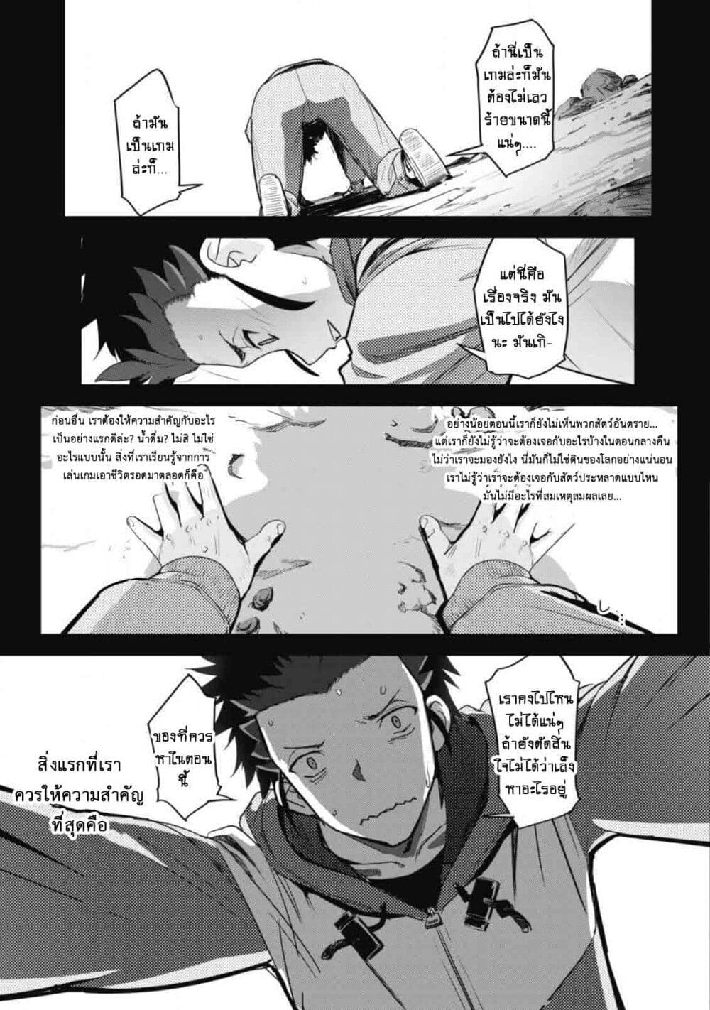Goshujinsama to Yuku Isekai Survival! page 11