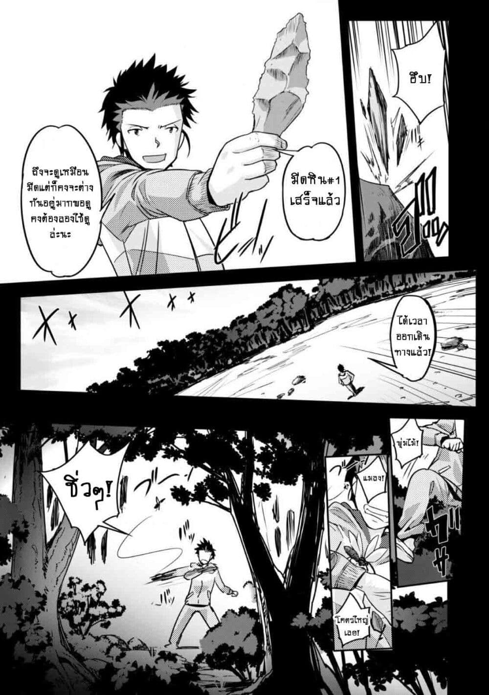 Goshujinsama to Yuku Isekai Survival! page 13