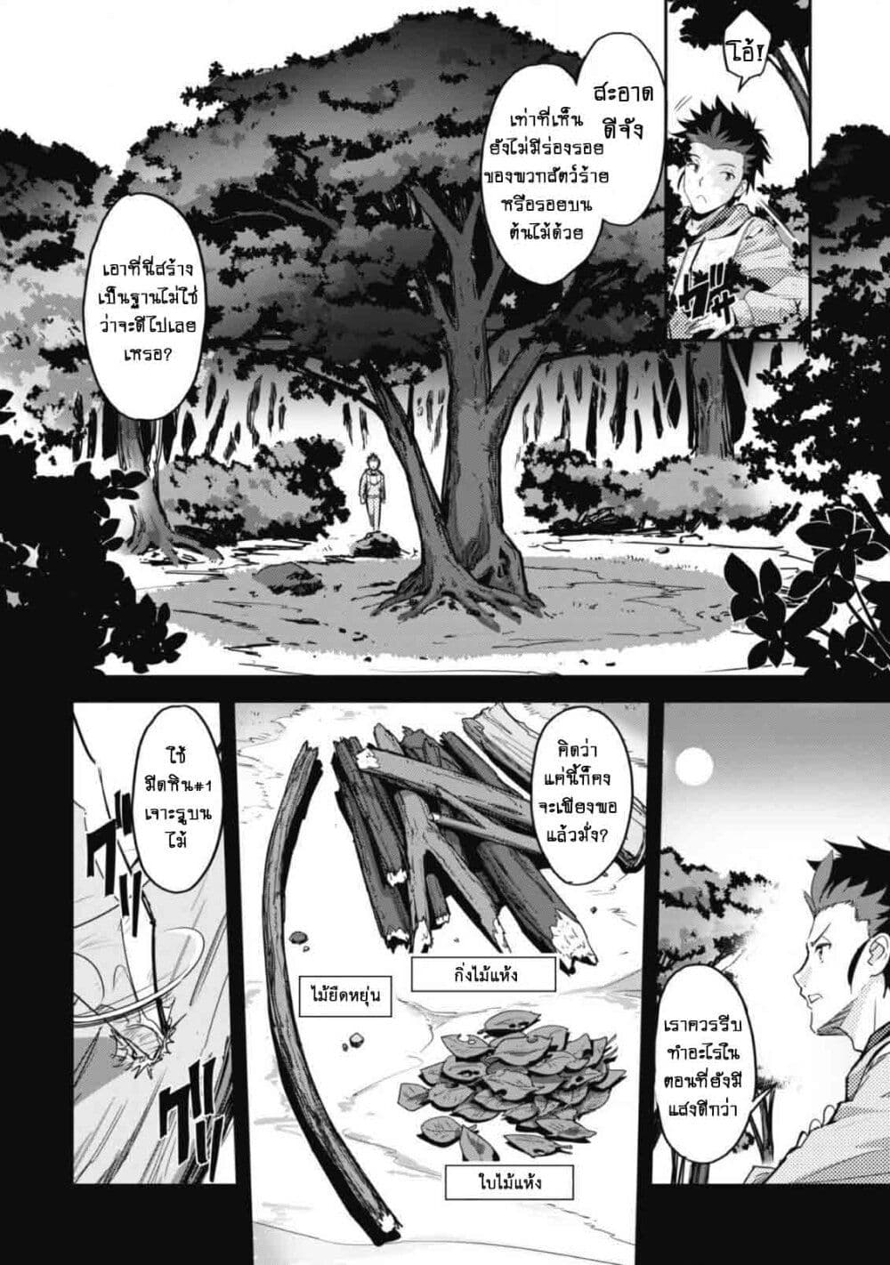 Goshujinsama to Yuku Isekai Survival! page 14