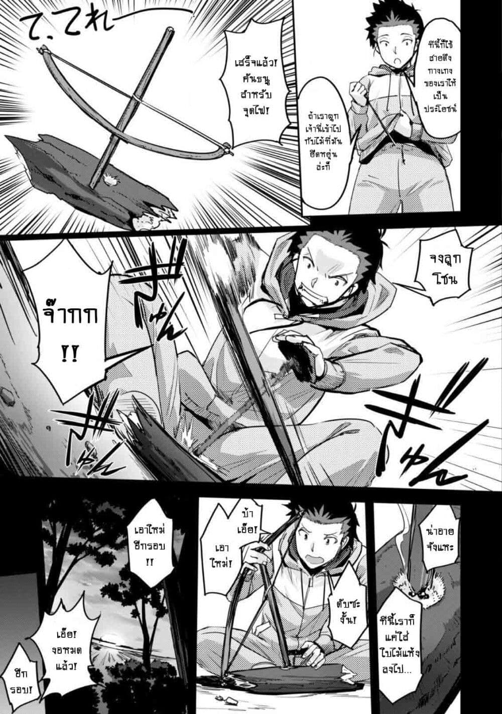 Goshujinsama to Yuku Isekai Survival! page 16