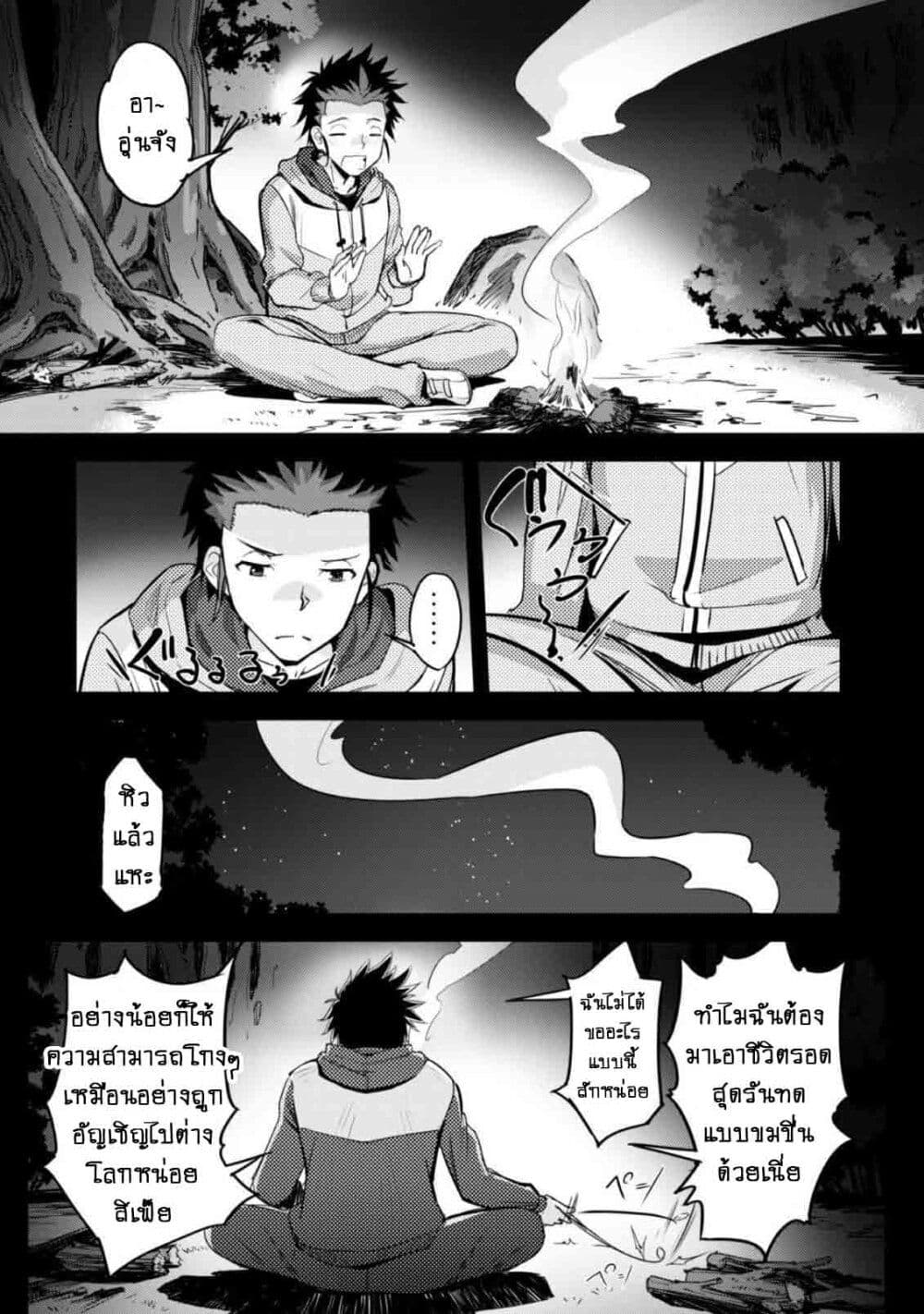 Goshujinsama to Yuku Isekai Survival! page 17