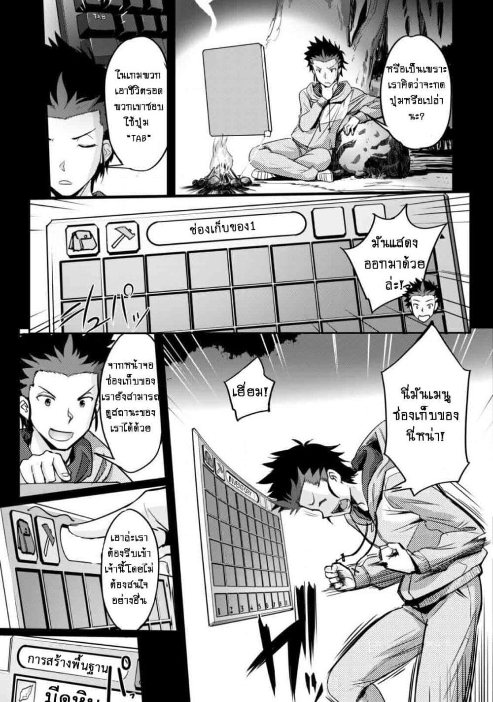 Goshujinsama to Yuku Isekai Survival! page 20