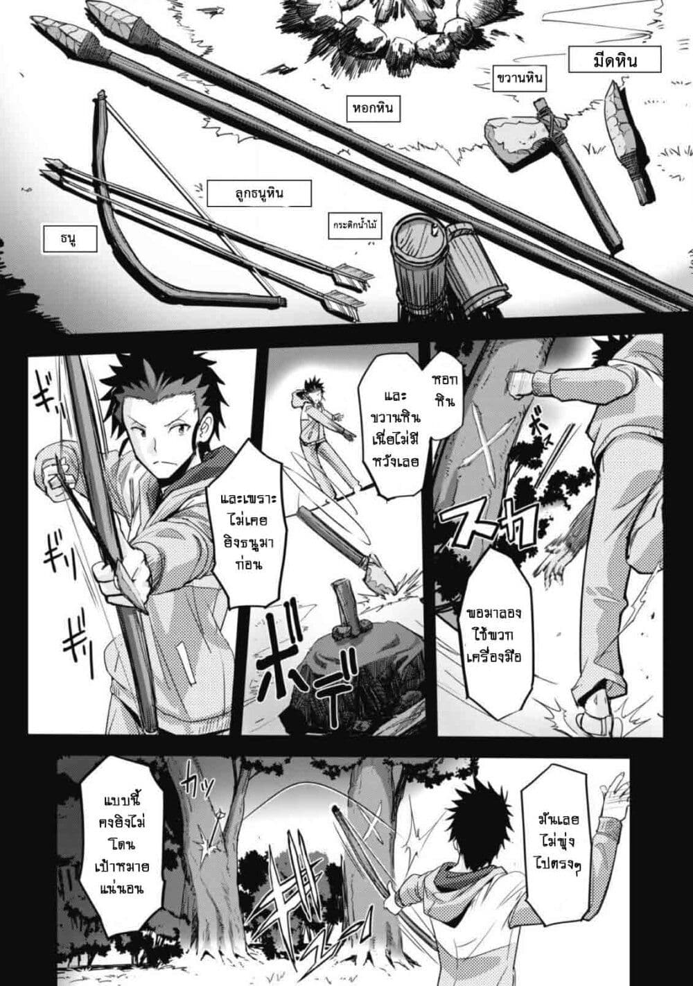 Goshujinsama to Yuku Isekai Survival! page 22
