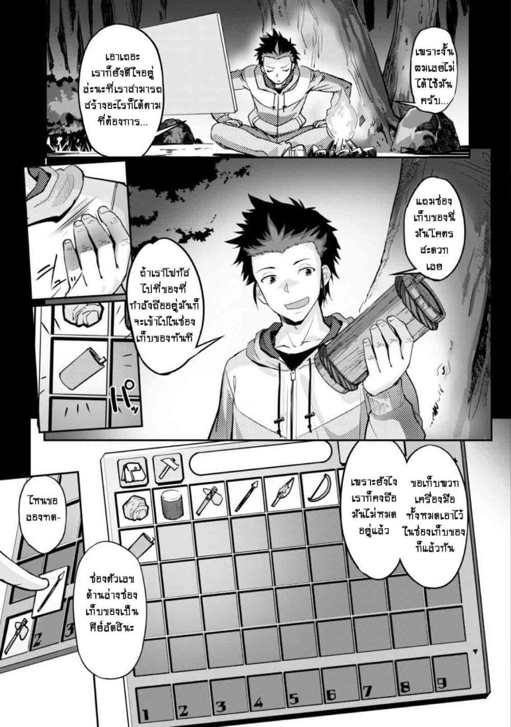 Goshujinsama to Yuku Isekai Survival! page 23