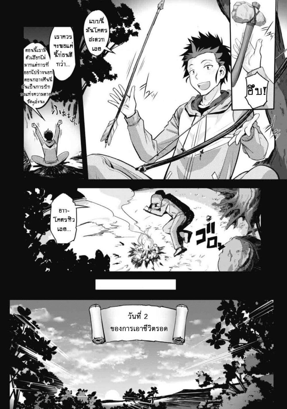 Goshujinsama to Yuku Isekai Survival! page 24