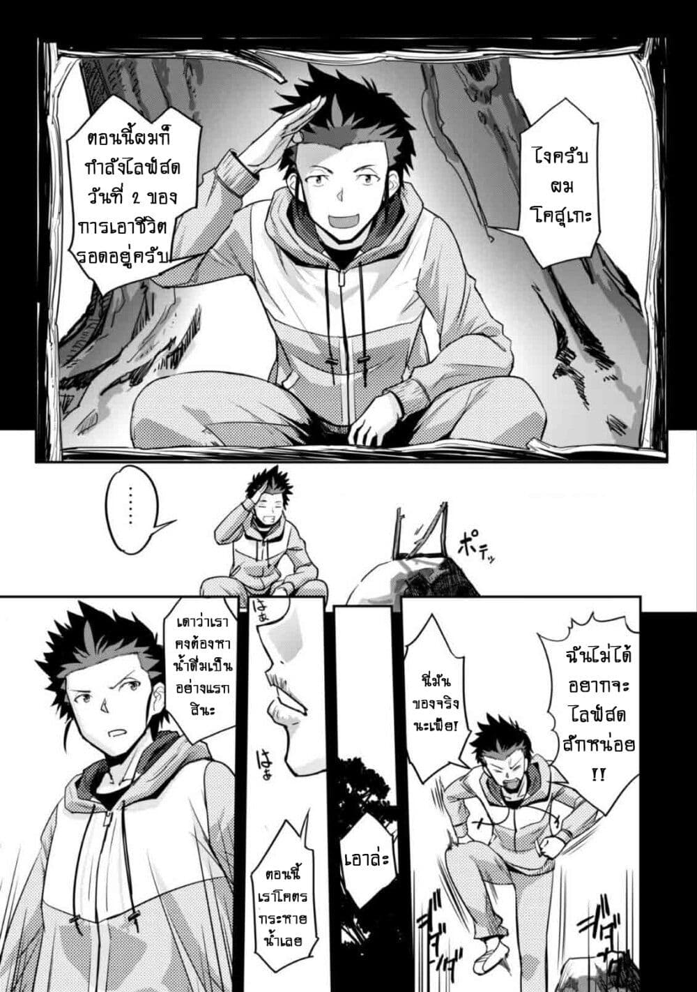 Goshujinsama to Yuku Isekai Survival! page 25