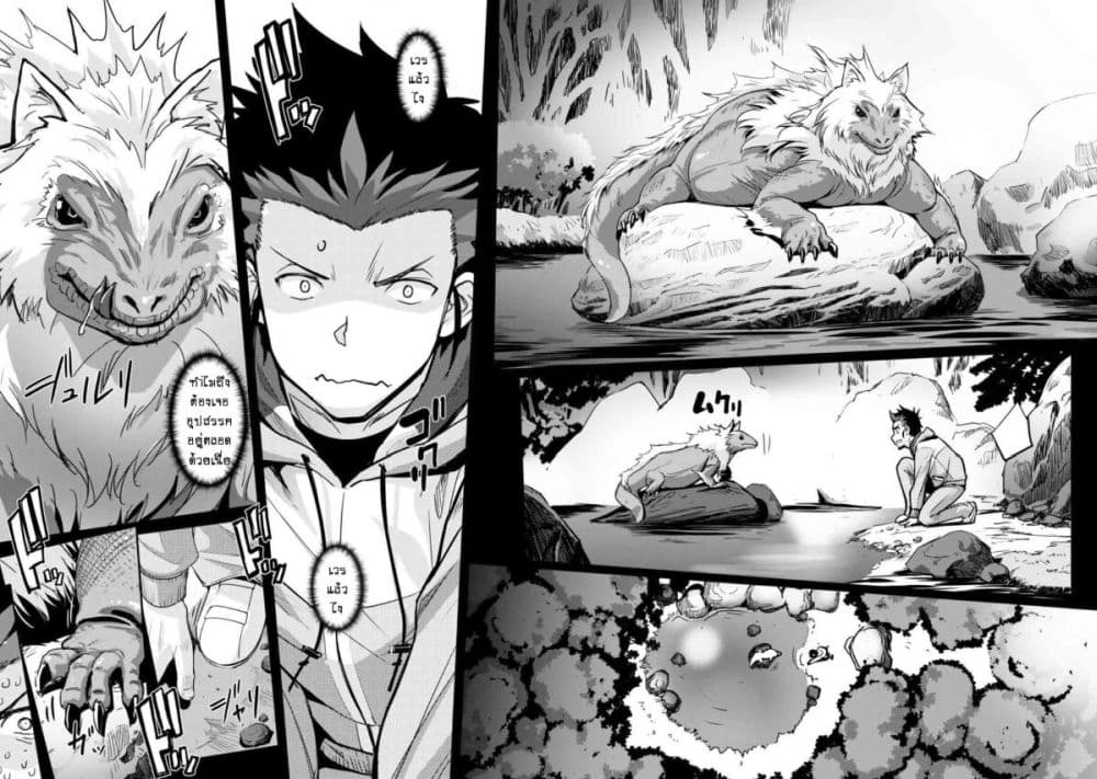 Goshujinsama to Yuku Isekai Survival! page 28