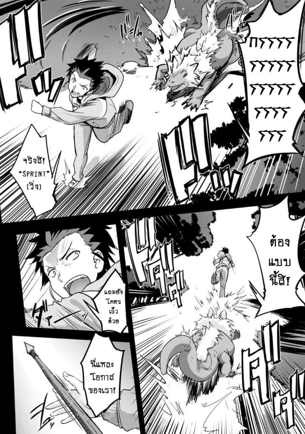 Goshujinsama to Yuku Isekai Survival! page 29