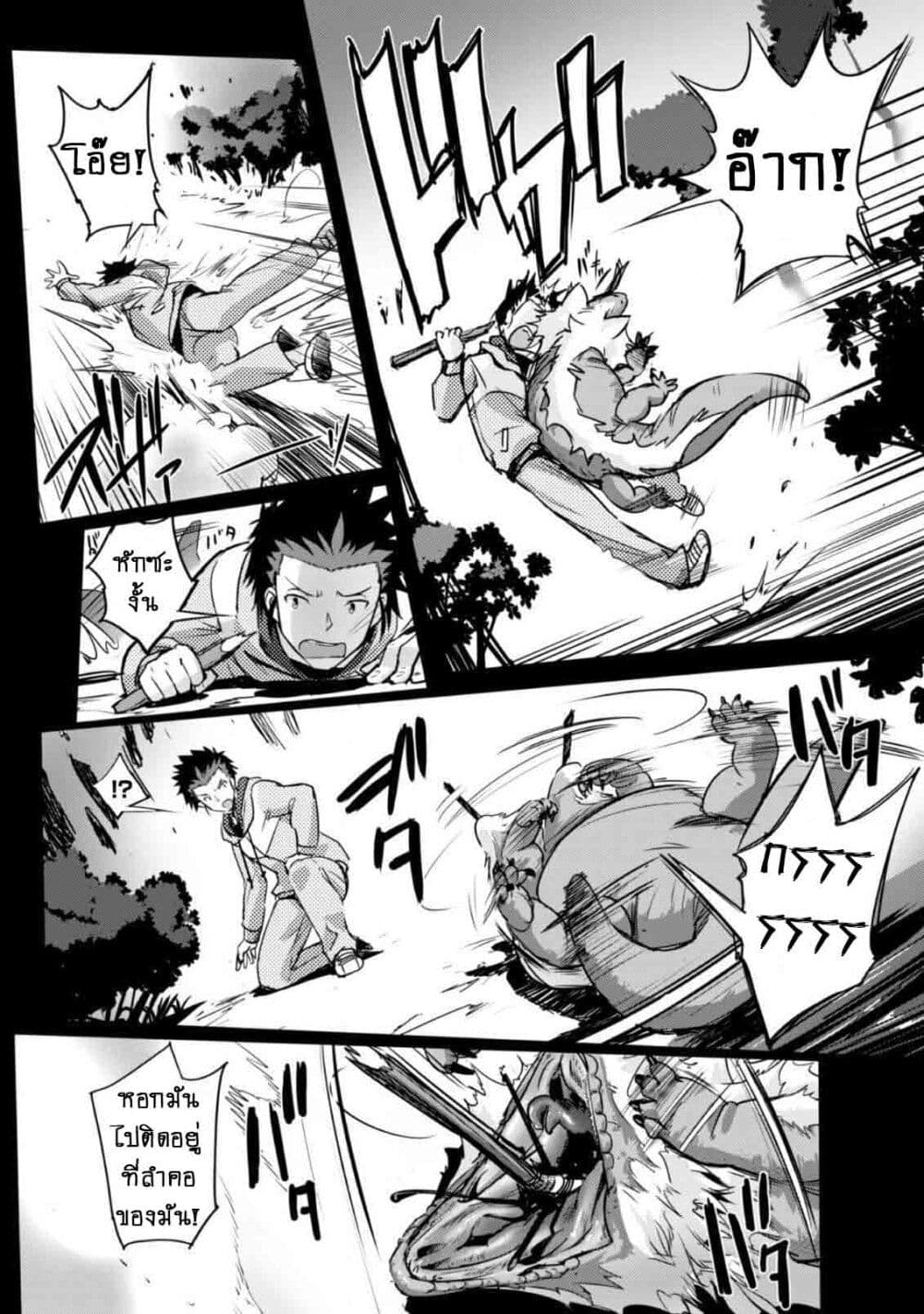 Goshujinsama to Yuku Isekai Survival! page 31