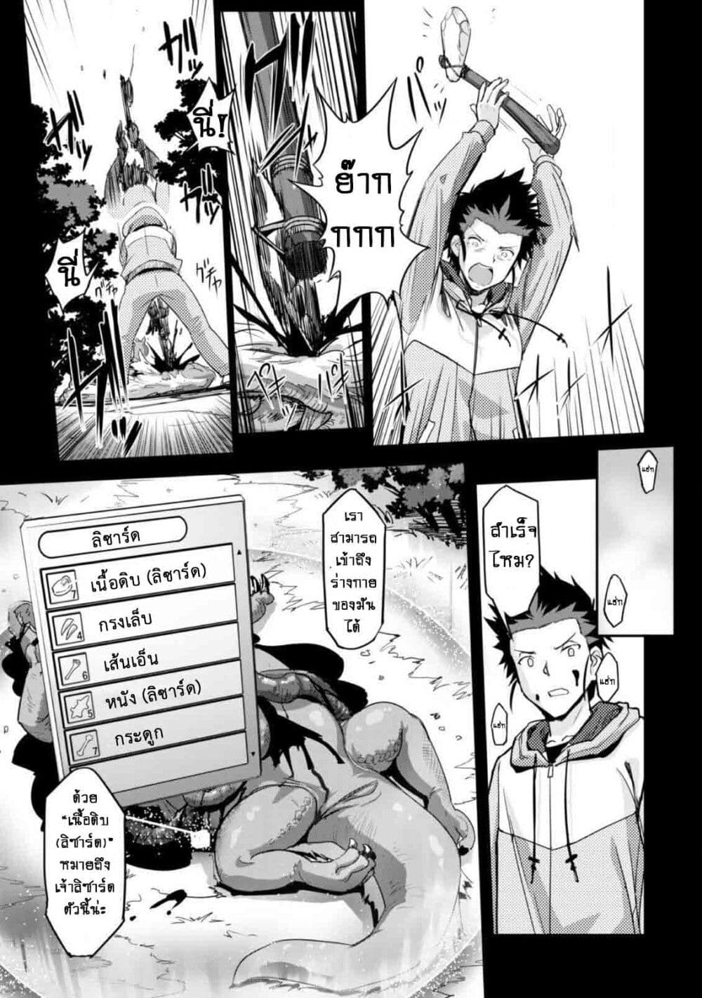 Goshujinsama to Yuku Isekai Survival! page 32