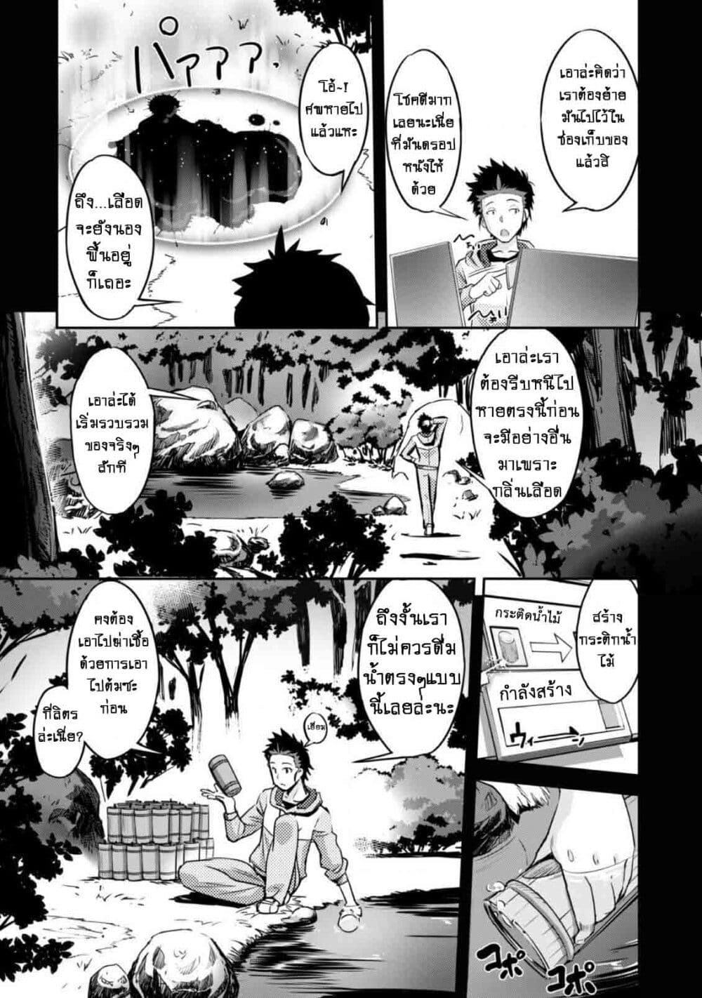 Goshujinsama to Yuku Isekai Survival! page 33