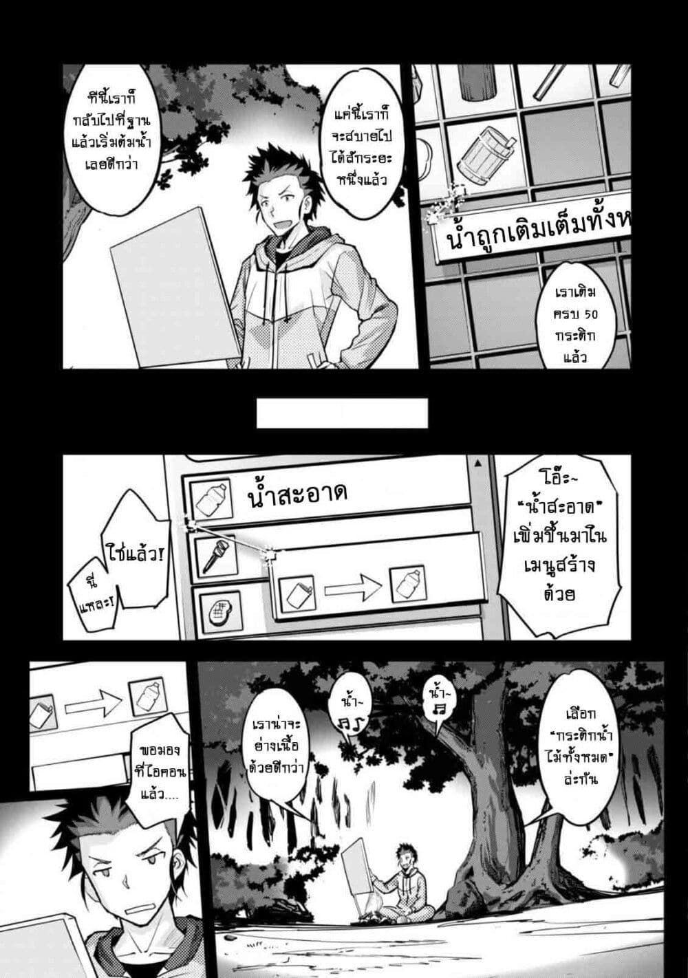 Goshujinsama to Yuku Isekai Survival! page 34