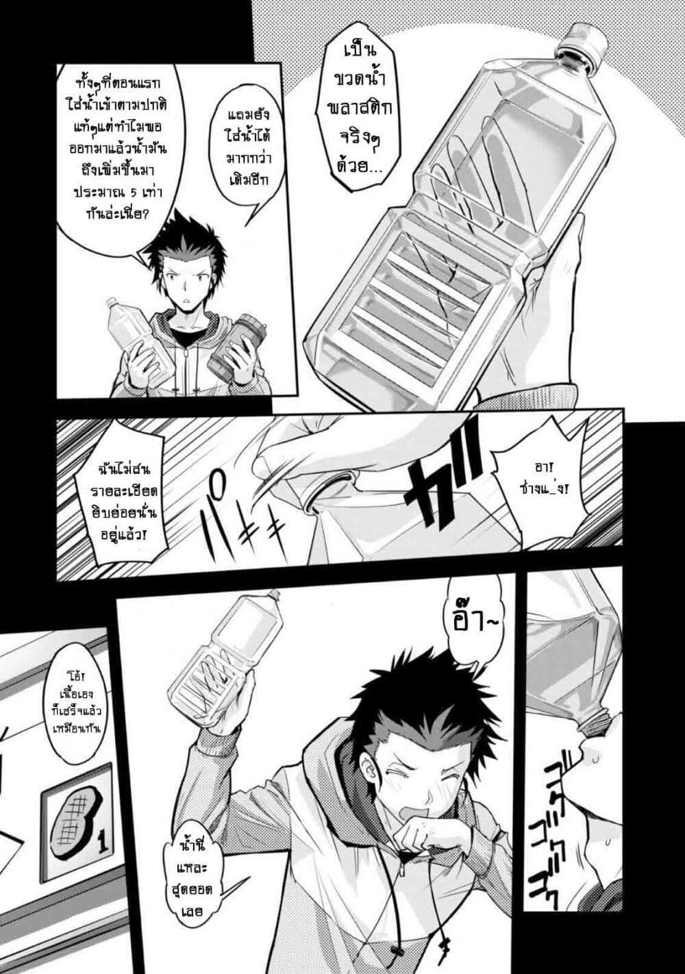 Goshujinsama to Yuku Isekai Survival! page 35
