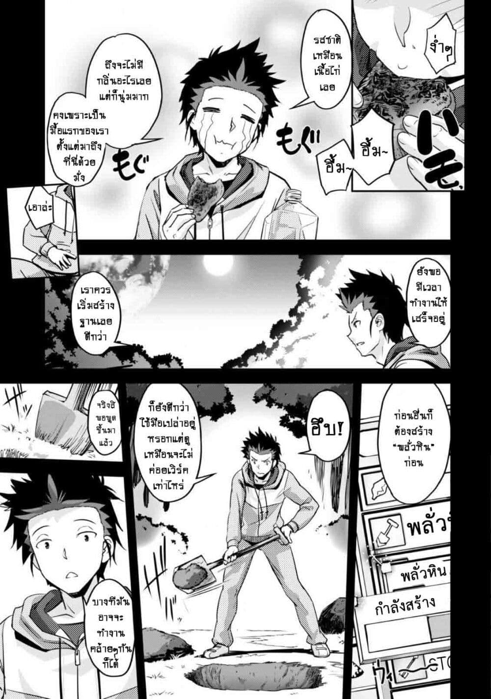 Goshujinsama to Yuku Isekai Survival! page 36