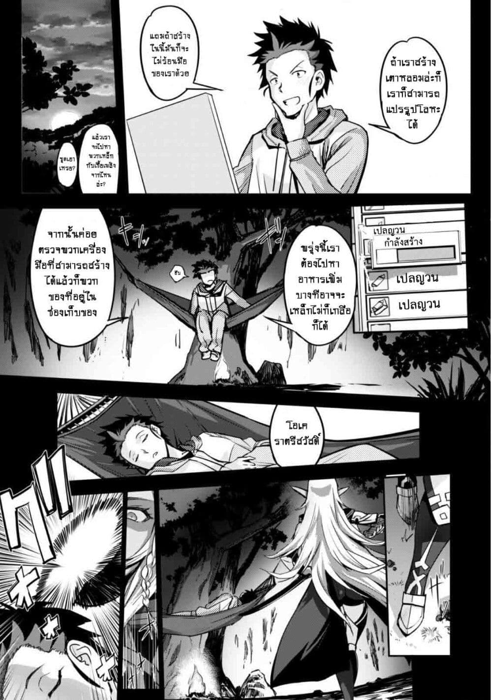 Goshujinsama to Yuku Isekai Survival! page 38