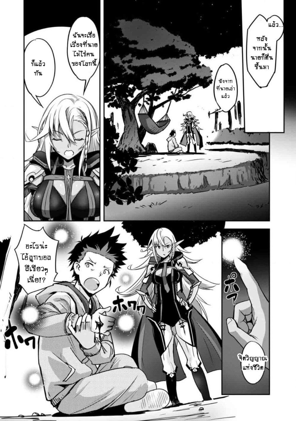 Goshujinsama to Yuku Isekai Survival! page 39
