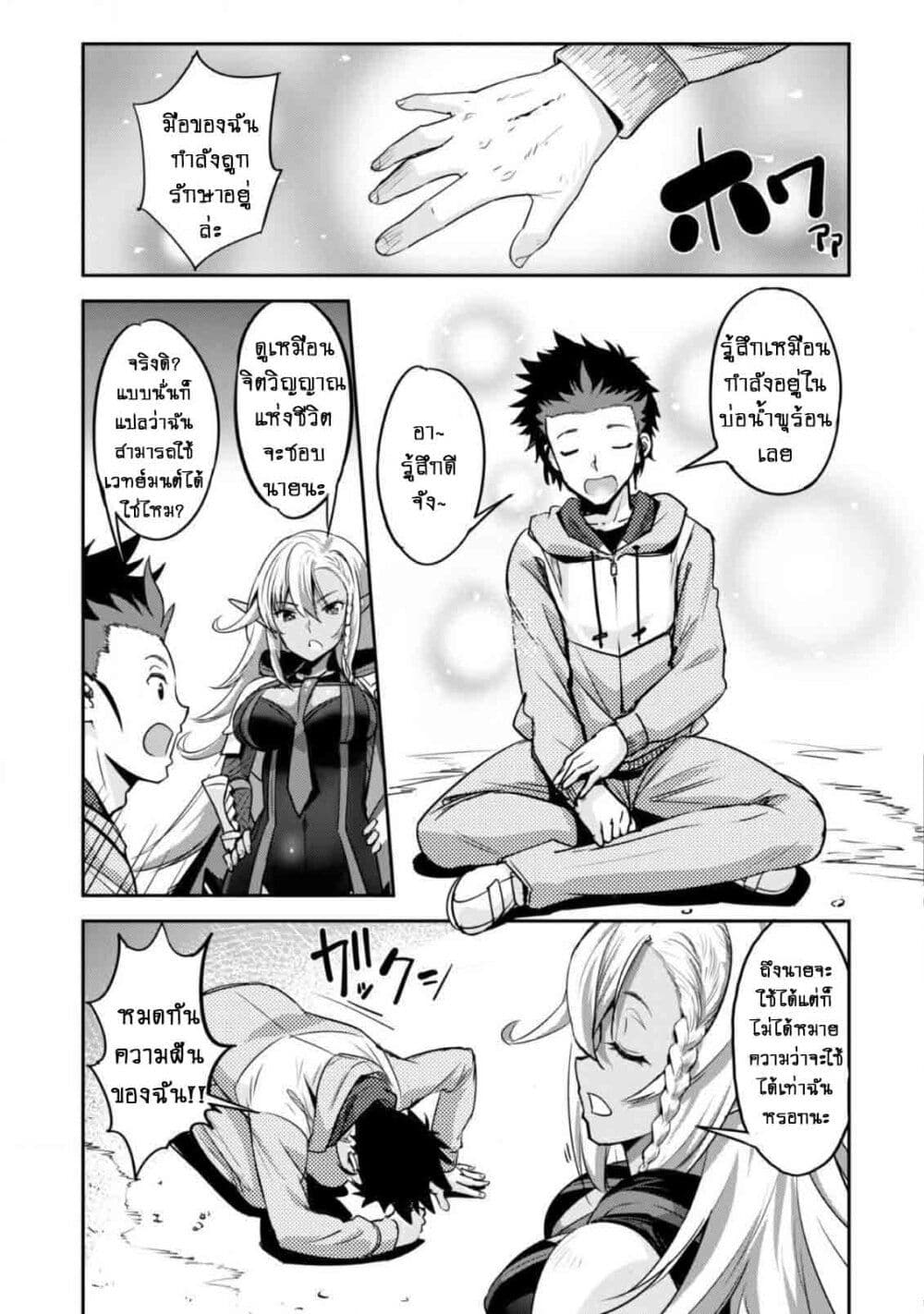 Goshujinsama to Yuku Isekai Survival! page 40