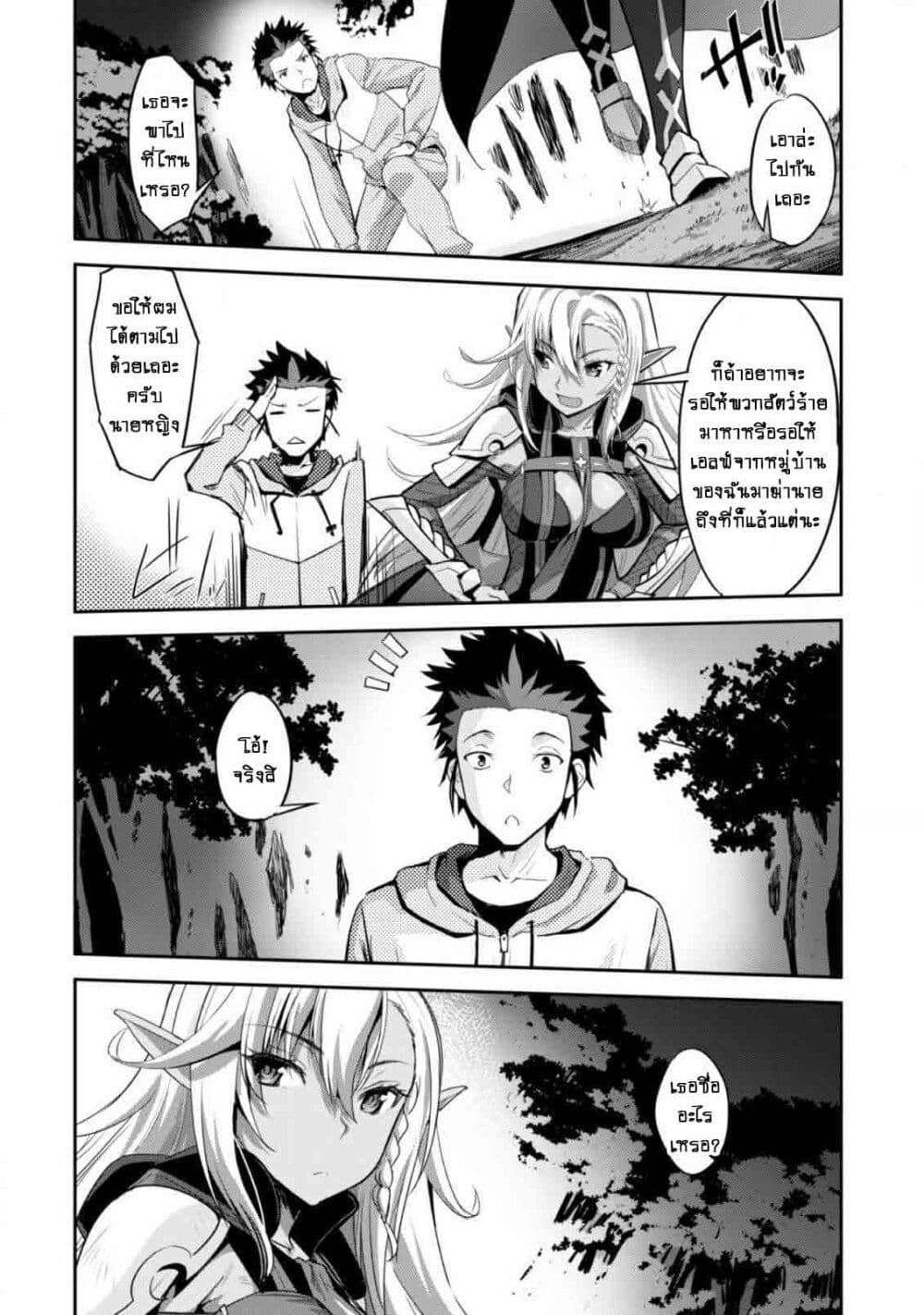 Goshujinsama to Yuku Isekai Survival! page 41