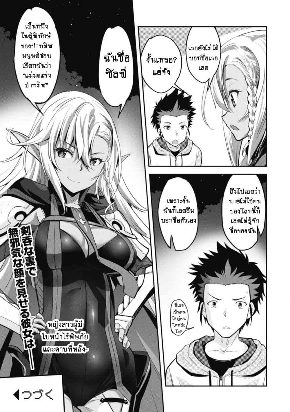 Goshujinsama to Yuku Isekai Survival! page 42