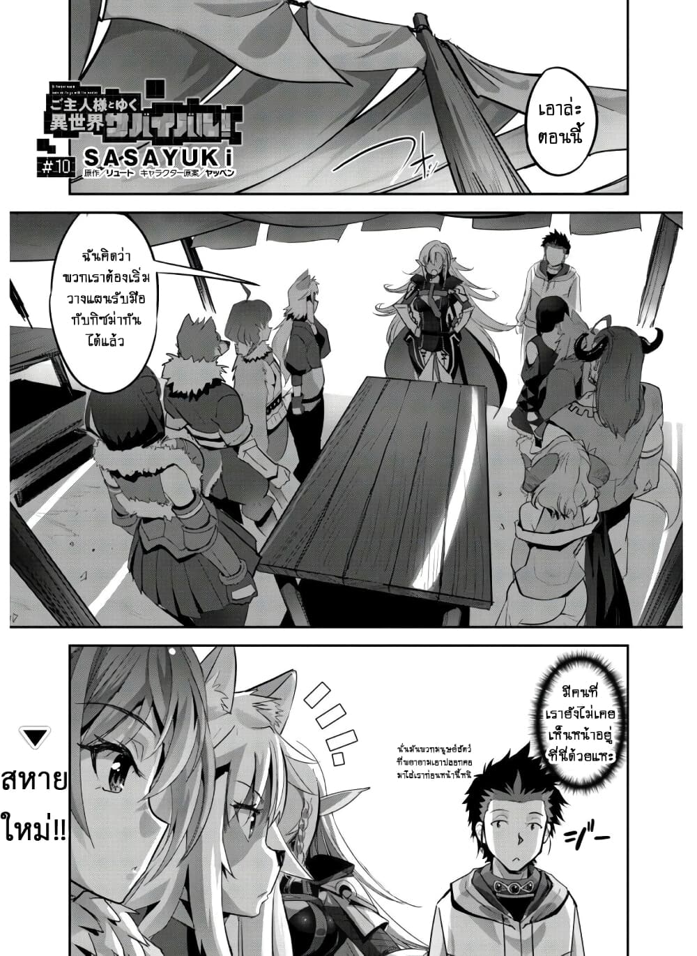 Goshujinsama to Yuku Isekai Survival! page 2
