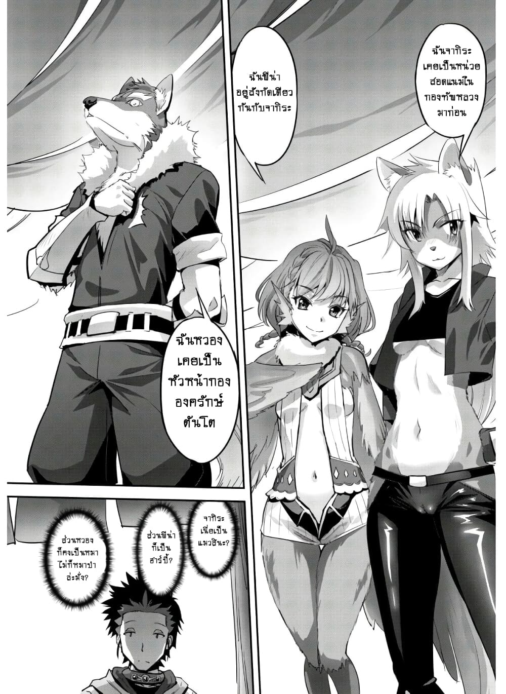 Goshujinsama to Yuku Isekai Survival! page 3