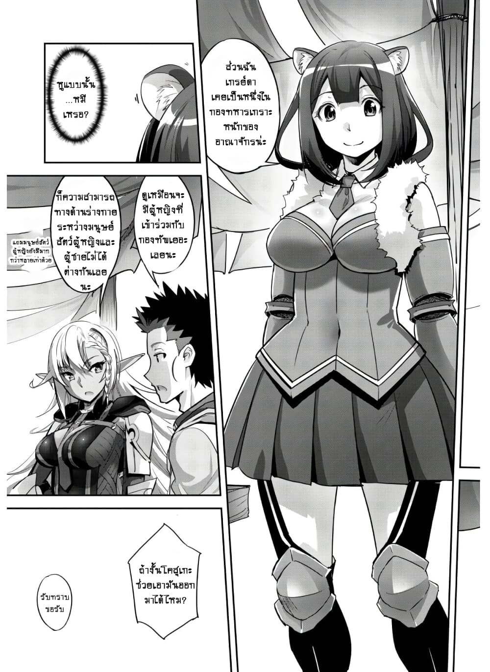 Goshujinsama to Yuku Isekai Survival! page 4