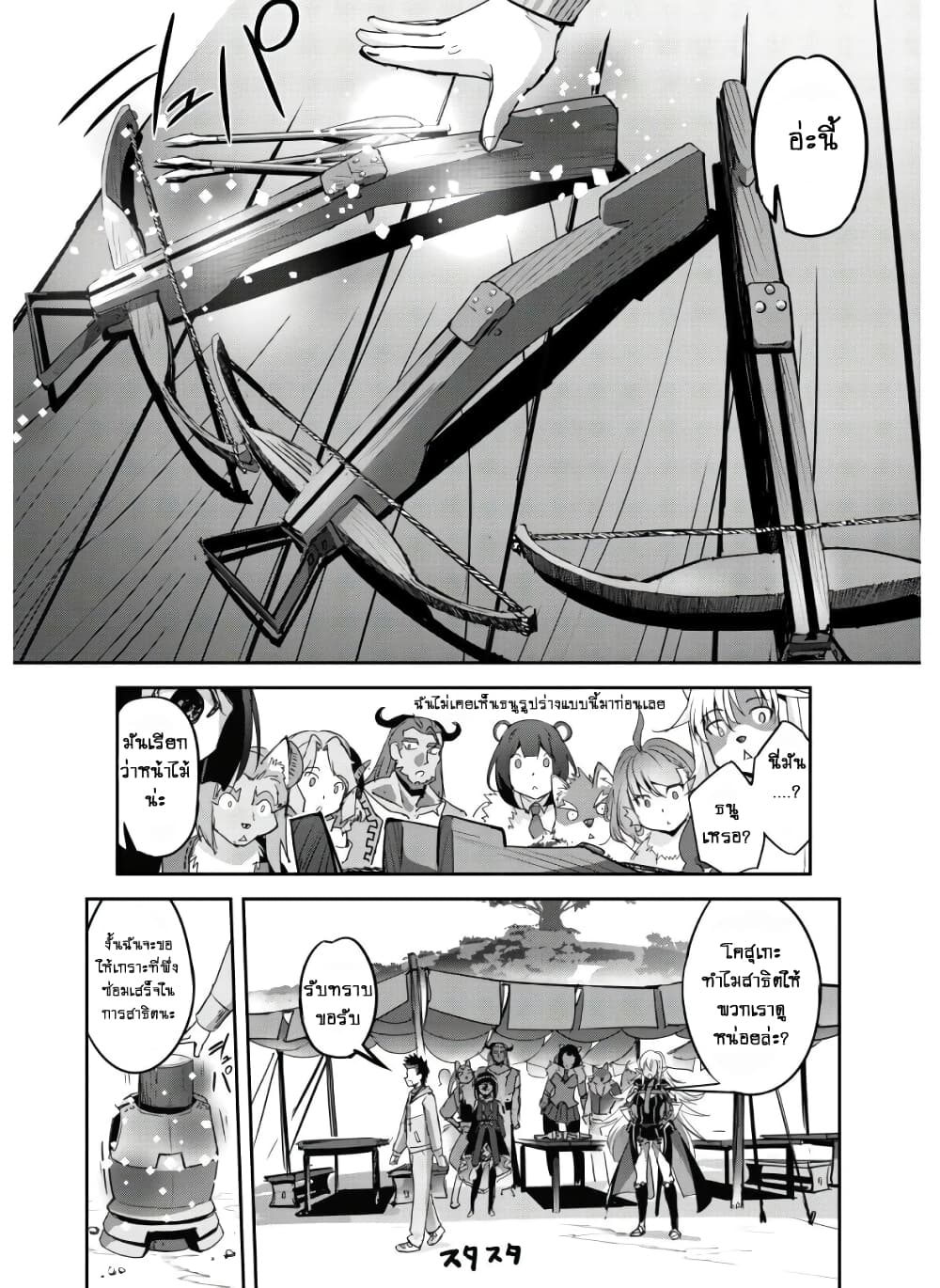 Goshujinsama to Yuku Isekai Survival! page 5