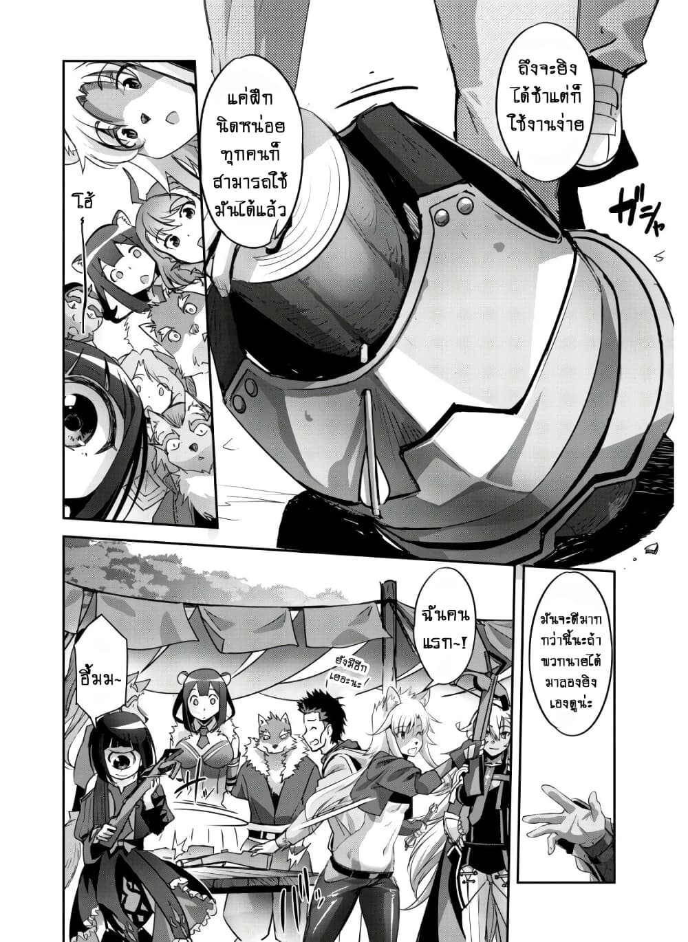 Goshujinsama to Yuku Isekai Survival! page 7