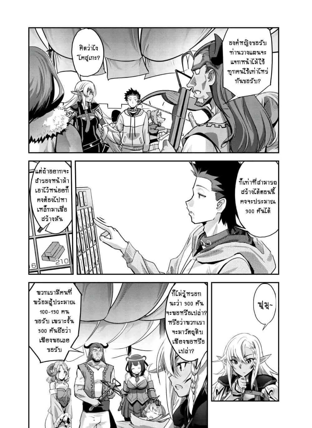 Goshujinsama to Yuku Isekai Survival! page 11