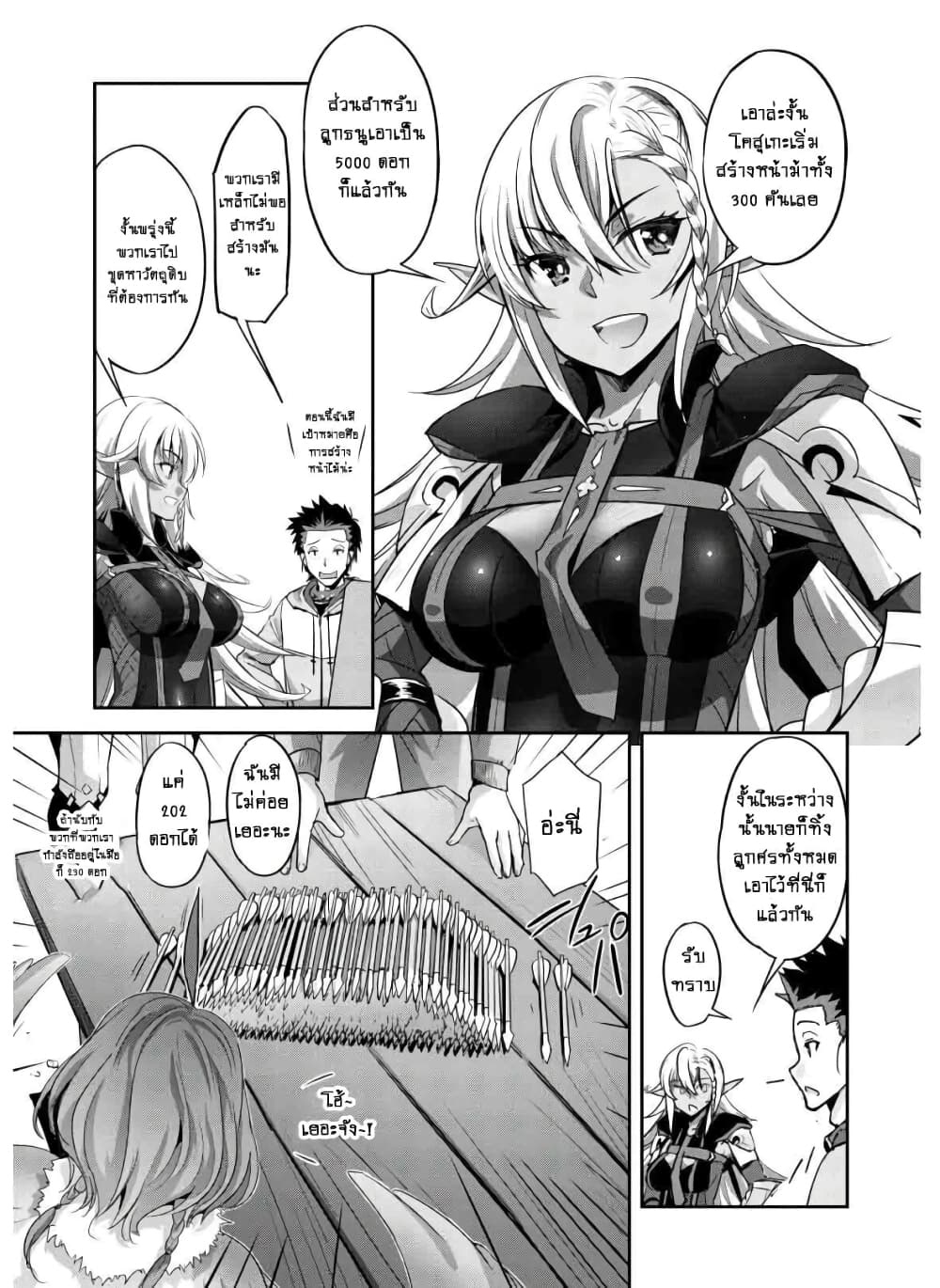 Goshujinsama to Yuku Isekai Survival! page 12
