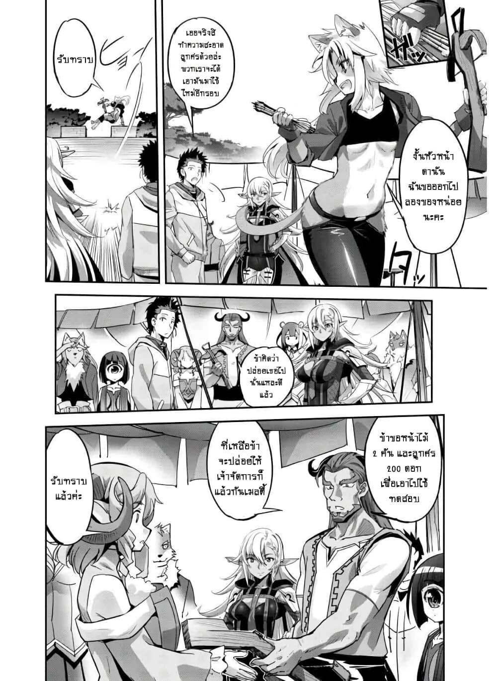 Goshujinsama to Yuku Isekai Survival! page 13