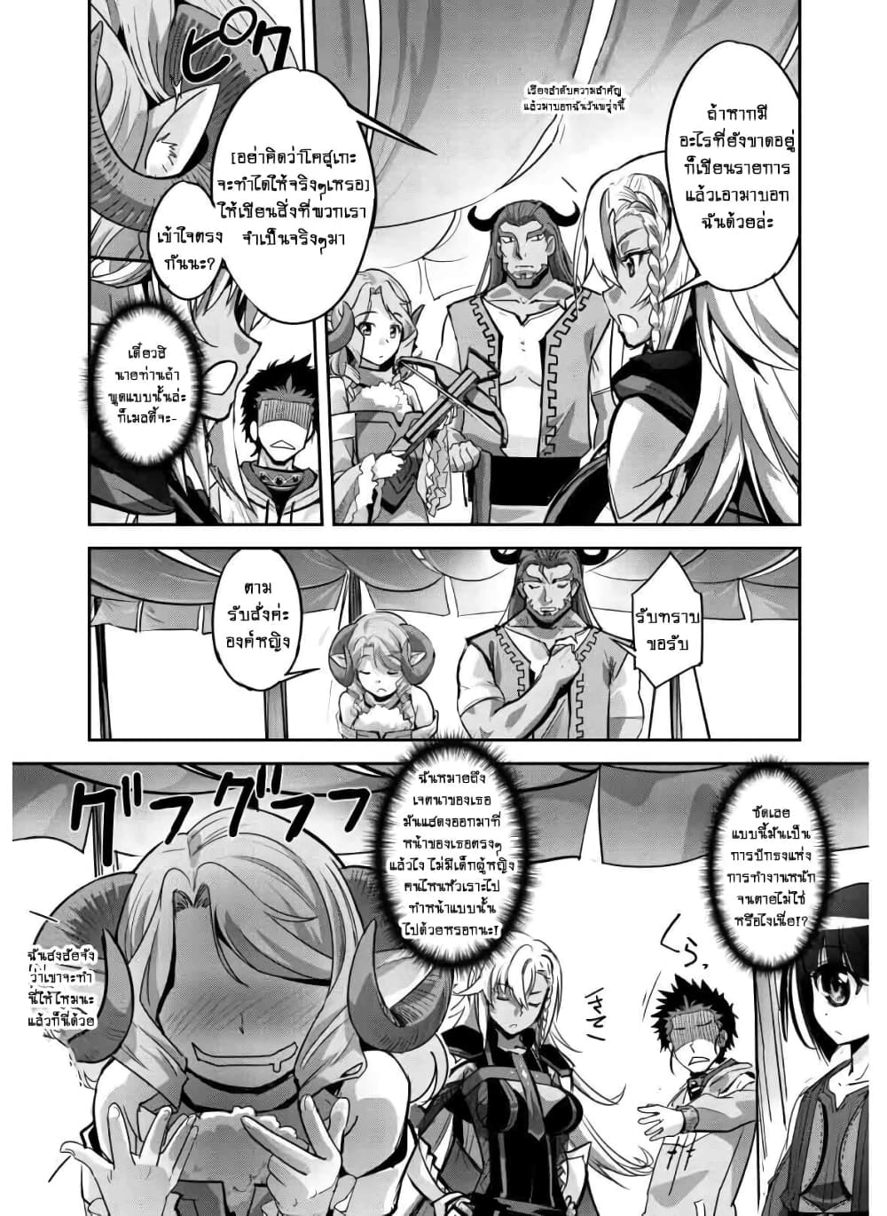 Goshujinsama to Yuku Isekai Survival! page 14