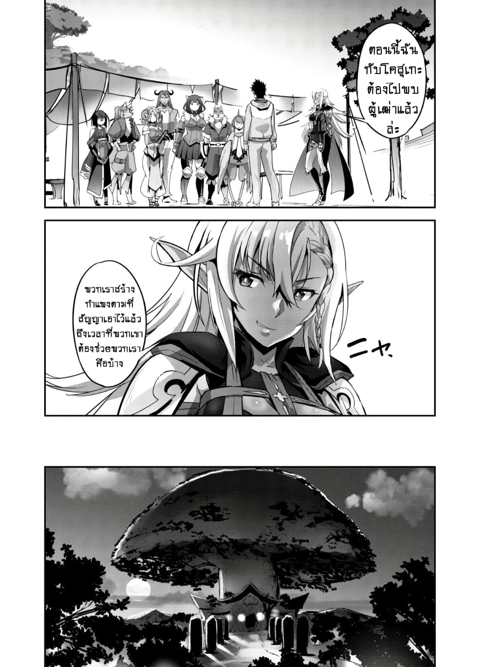 Goshujinsama to Yuku Isekai Survival! page 15