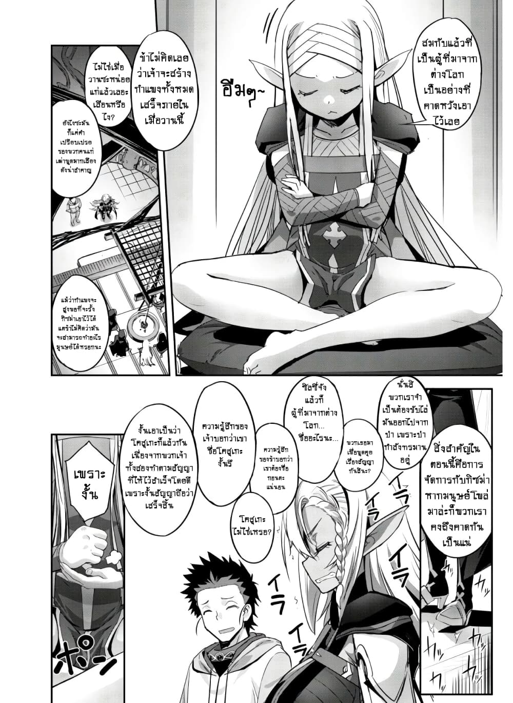 Goshujinsama to Yuku Isekai Survival! page 16