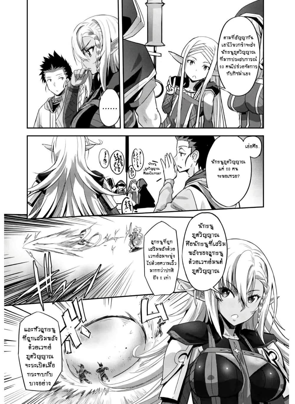 Goshujinsama to Yuku Isekai Survival! page 17