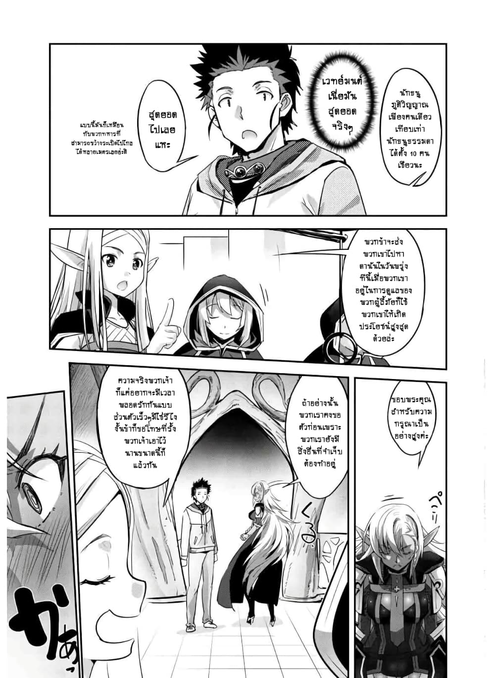 Goshujinsama to Yuku Isekai Survival! page 18