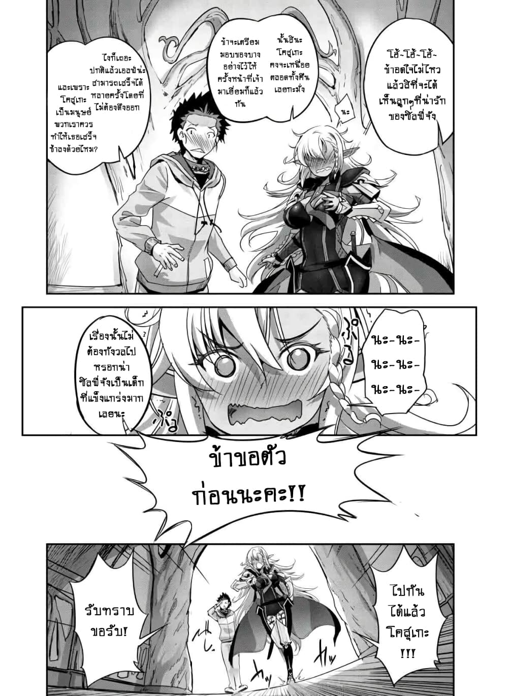 Goshujinsama to Yuku Isekai Survival! page 19