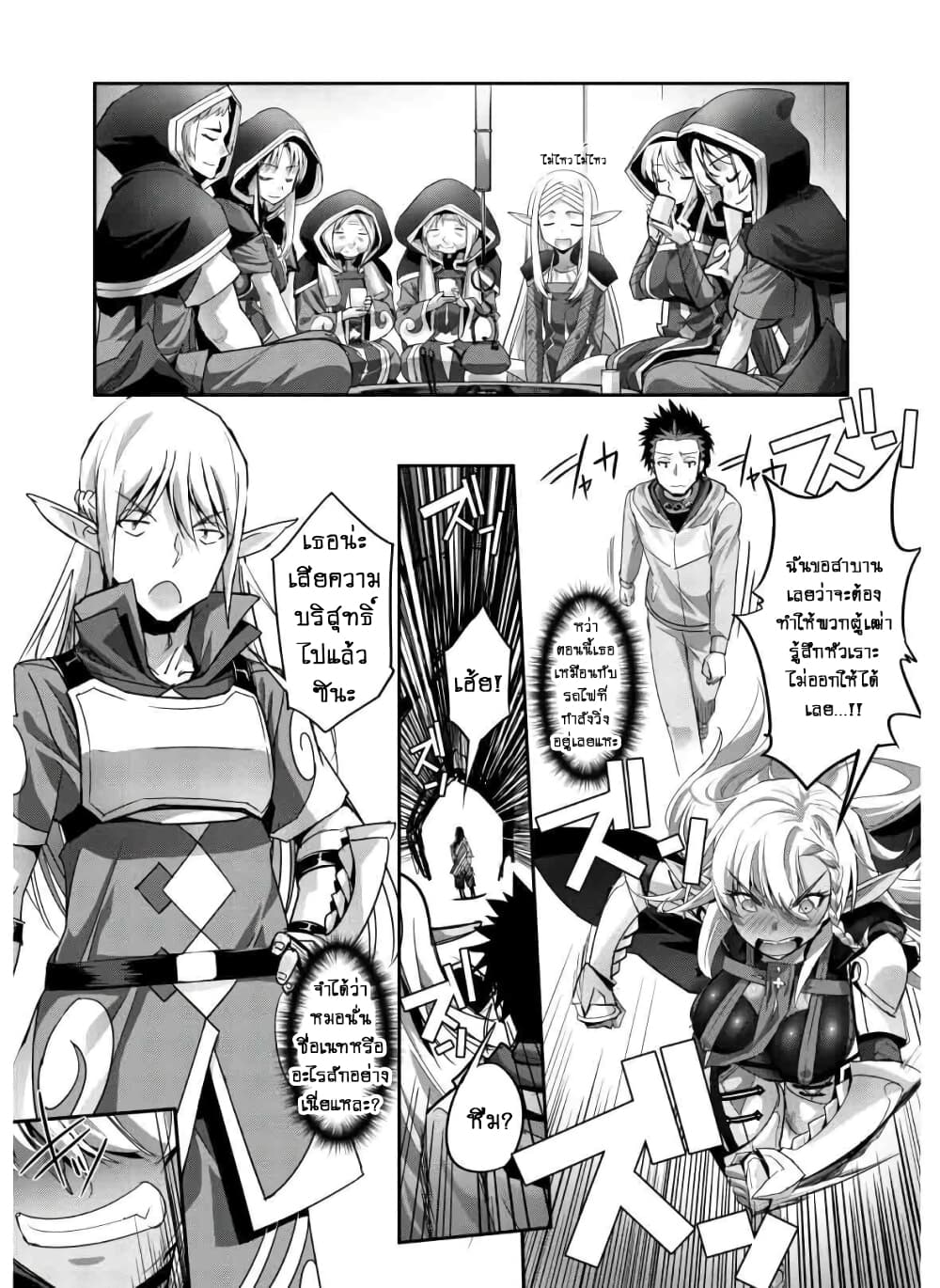 Goshujinsama to Yuku Isekai Survival! page 20