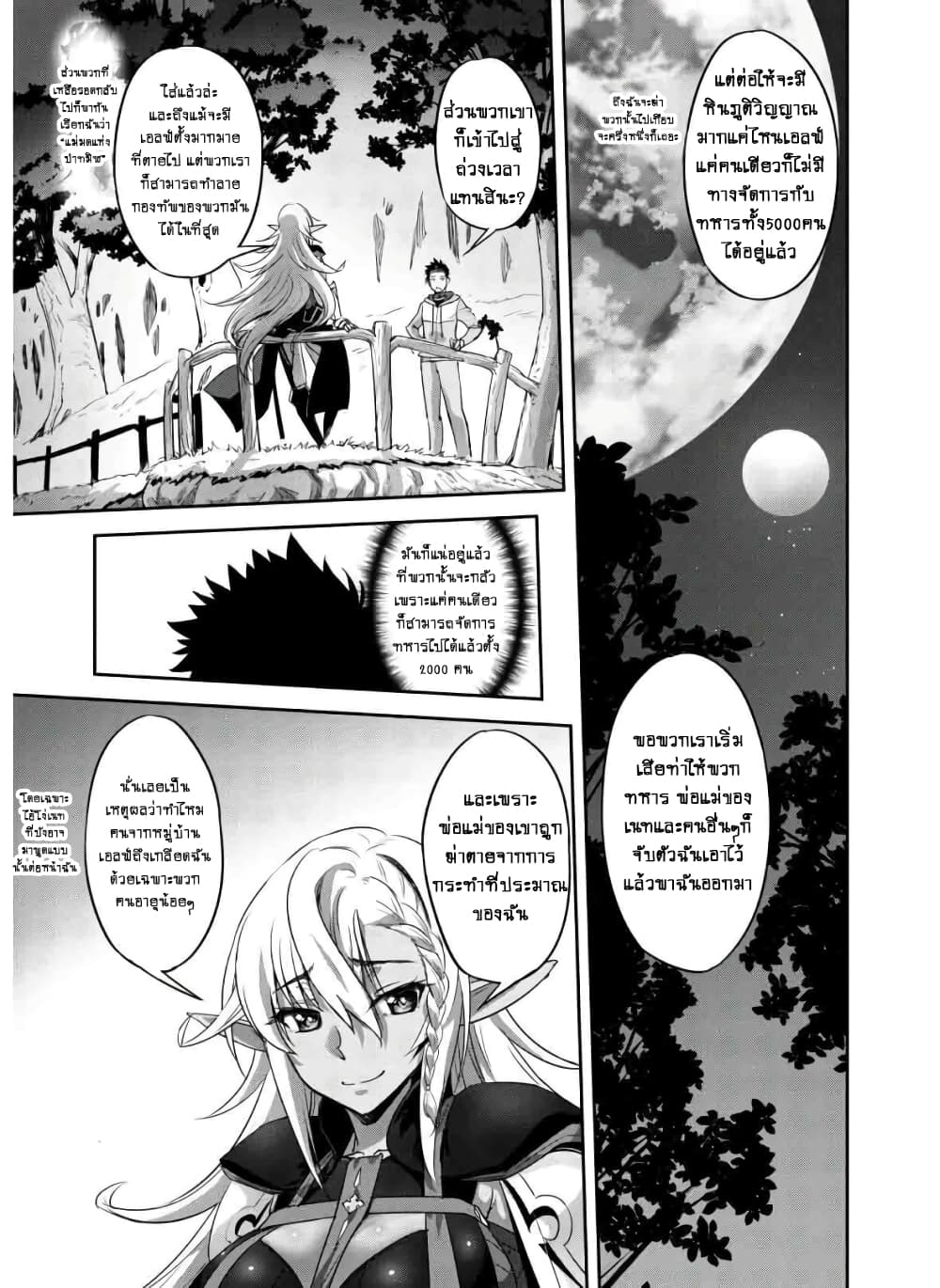 Goshujinsama to Yuku Isekai Survival! page 26