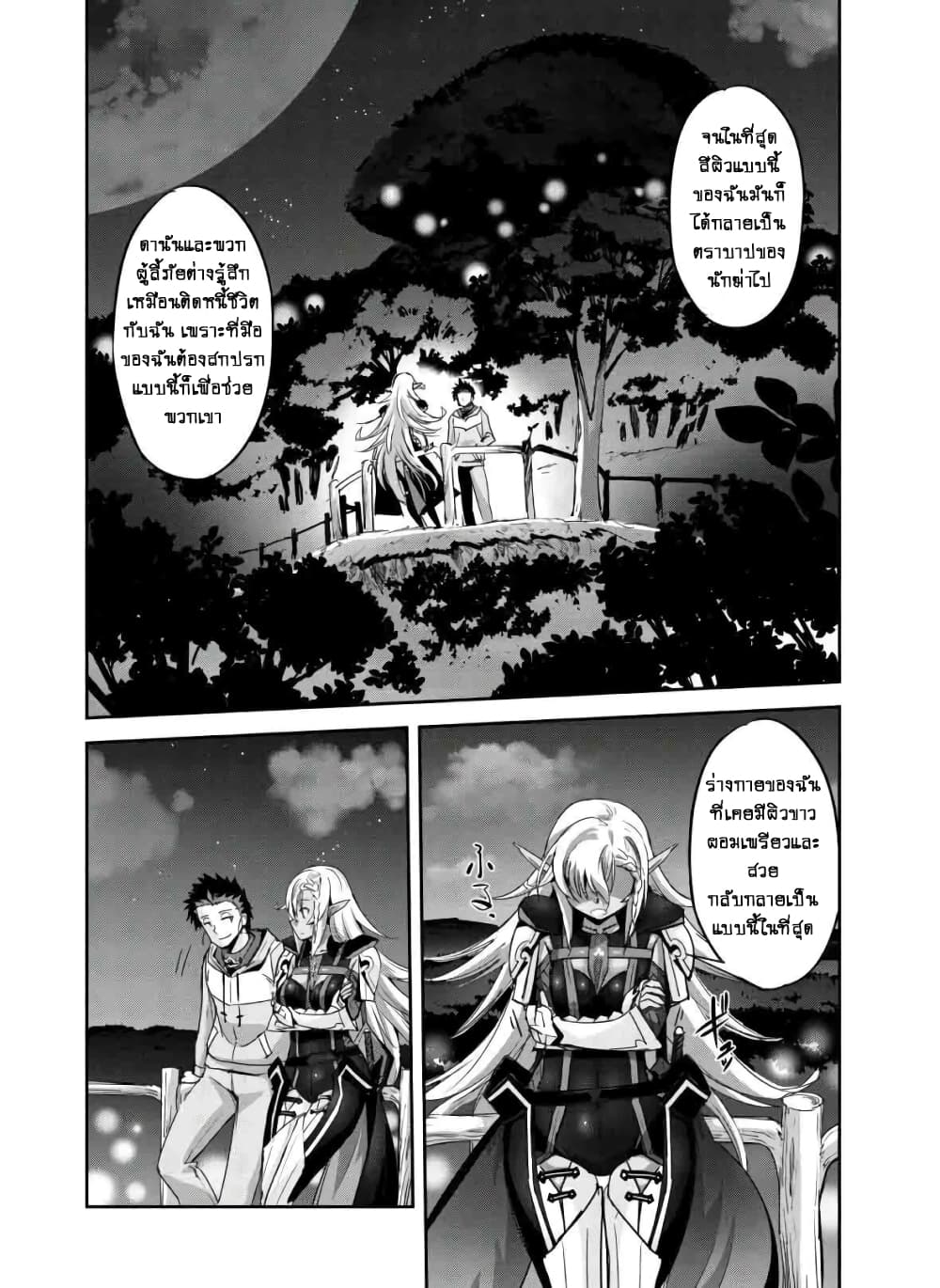 Goshujinsama to Yuku Isekai Survival! page 27