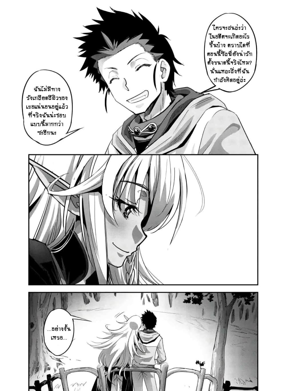 Goshujinsama to Yuku Isekai Survival! page 28
