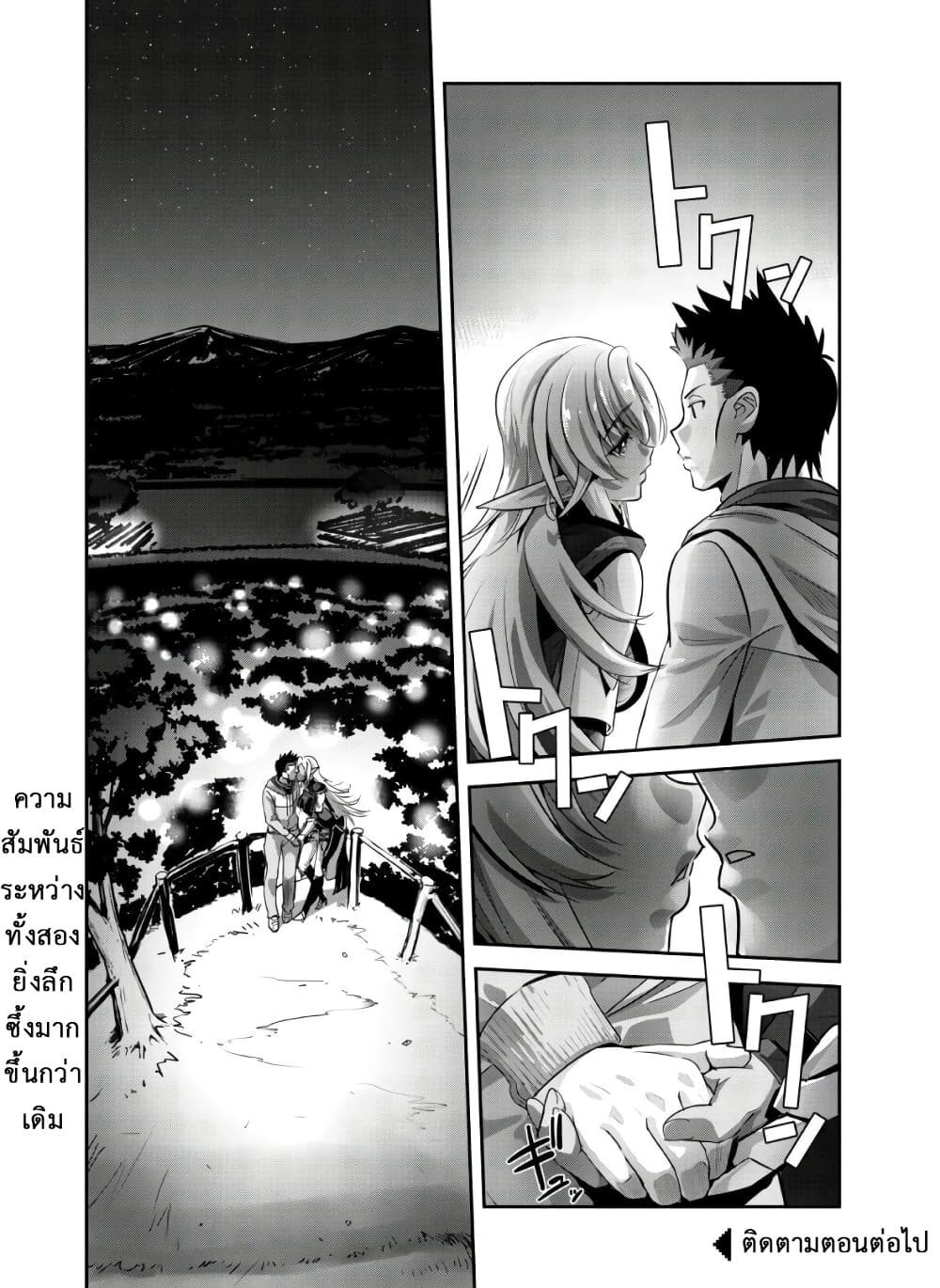 Goshujinsama to Yuku Isekai Survival! page 29