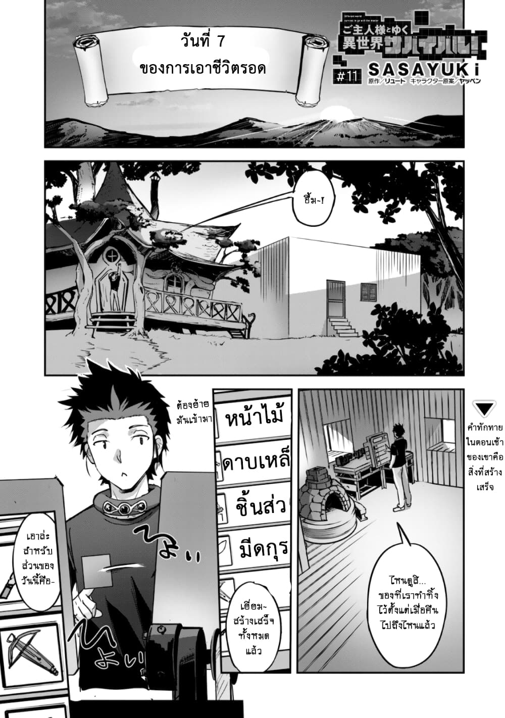 Goshujinsama to Yuku Isekai Survival! page 8