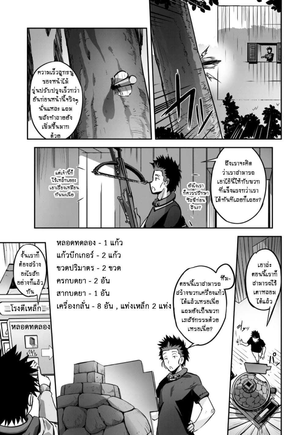 Goshujinsama to Yuku Isekai Survival! page 10