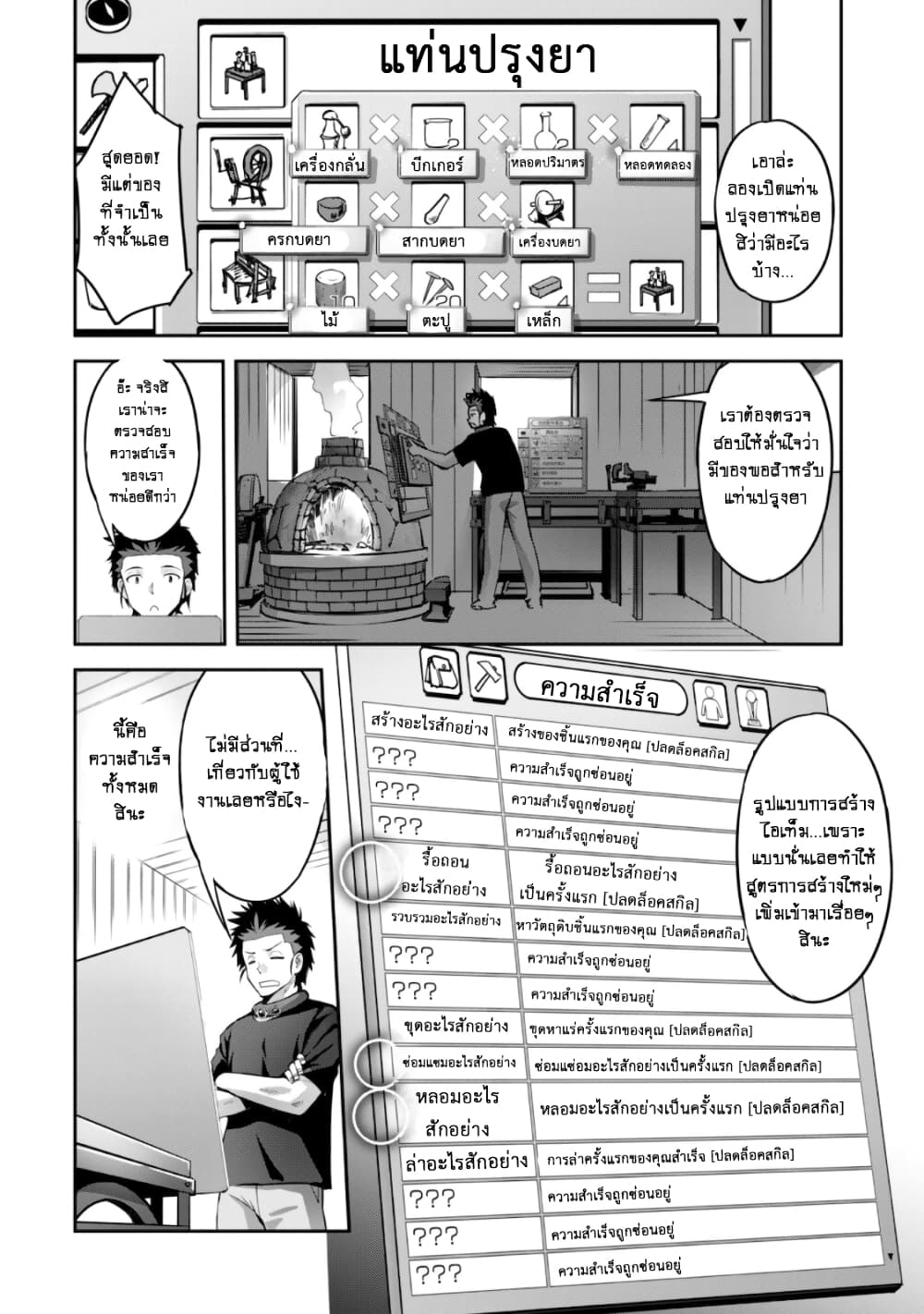 Goshujinsama to Yuku Isekai Survival! page 11